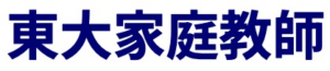 中学受験の家庭教師プロランキング【サピックス併用OK】 28 東大家庭教師ロゴ