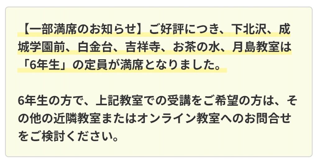 【中学受験塾】個別指導SS-1の評判・料金・合格実績・SS-1テラスを解説 32 満席情報